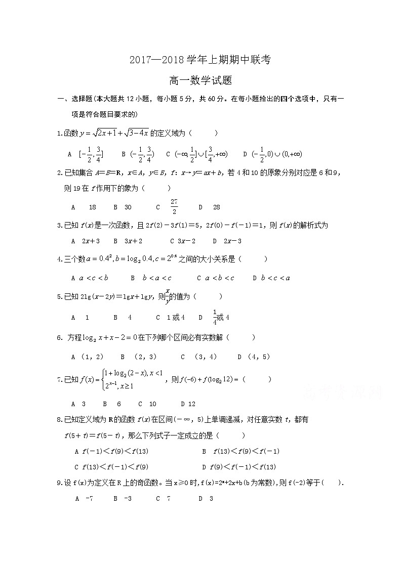 河南省商丘市九校2017-2018学年高一上学期期中联考数学试题 Word版含答案01
