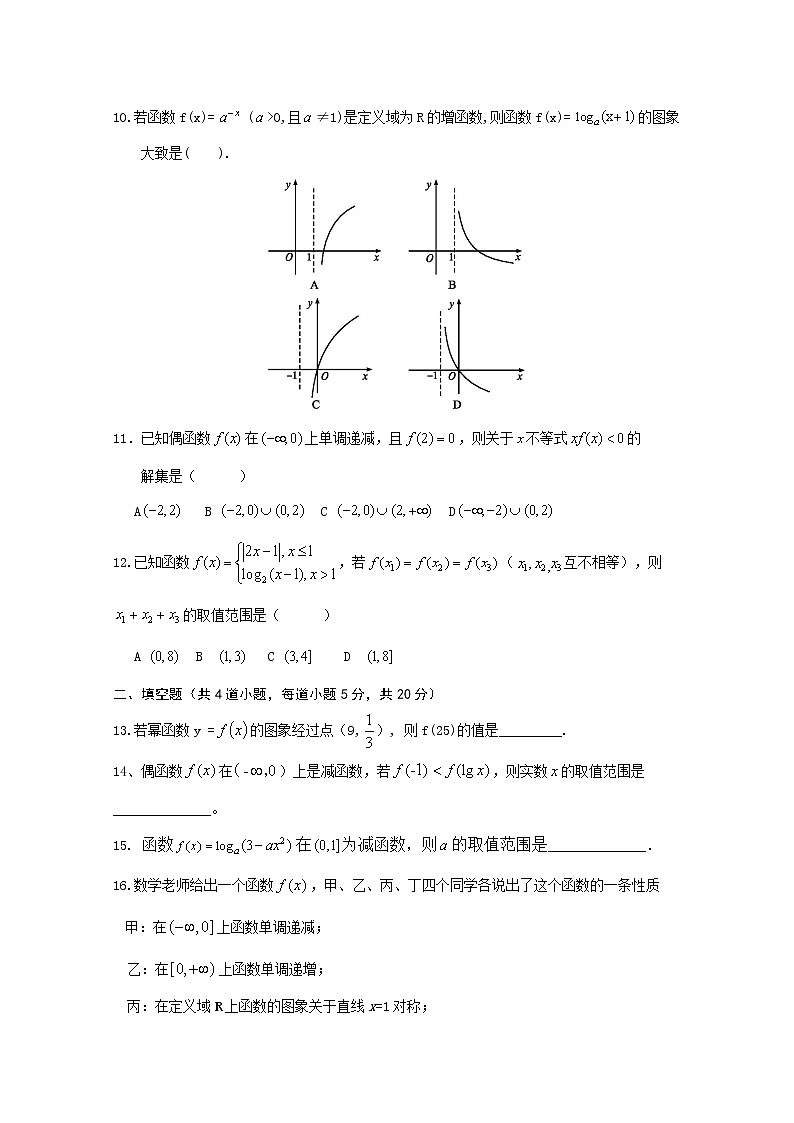 河南省商丘市九校2017-2018学年高一上学期期中联考数学试题 Word版含答案02