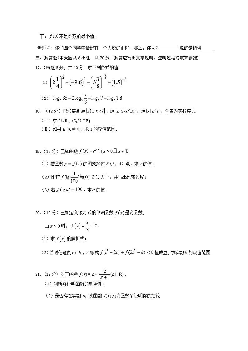 河南省商丘市九校2017-2018学年高一上学期期中联考数学试题 Word版含答案03