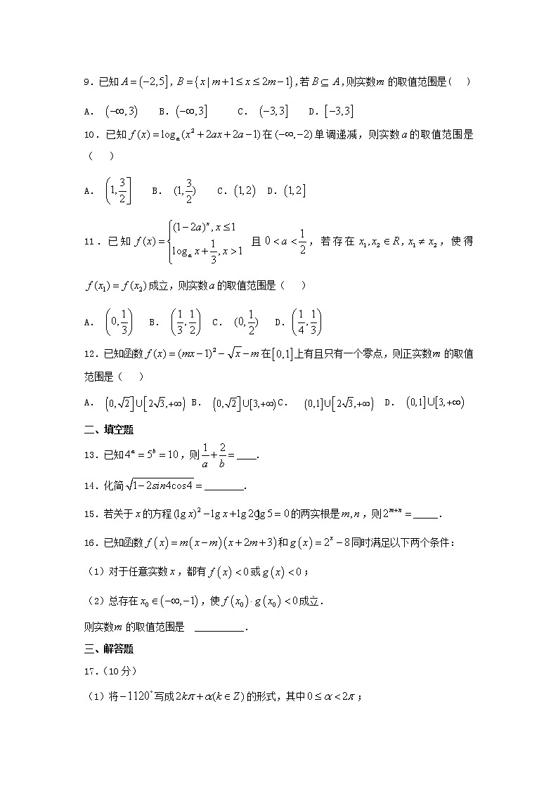 黑龙江省大庆实验中学2018_2019学年高一数学上学期期中试题02