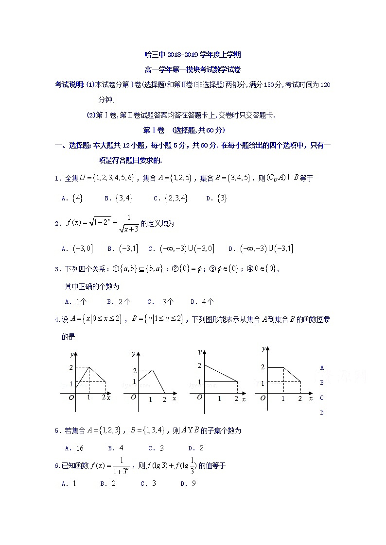 黑龙江省哈尔滨市第三中学校2018-2019学年高一上学期期中考试数学试题 Word版含答案第1页