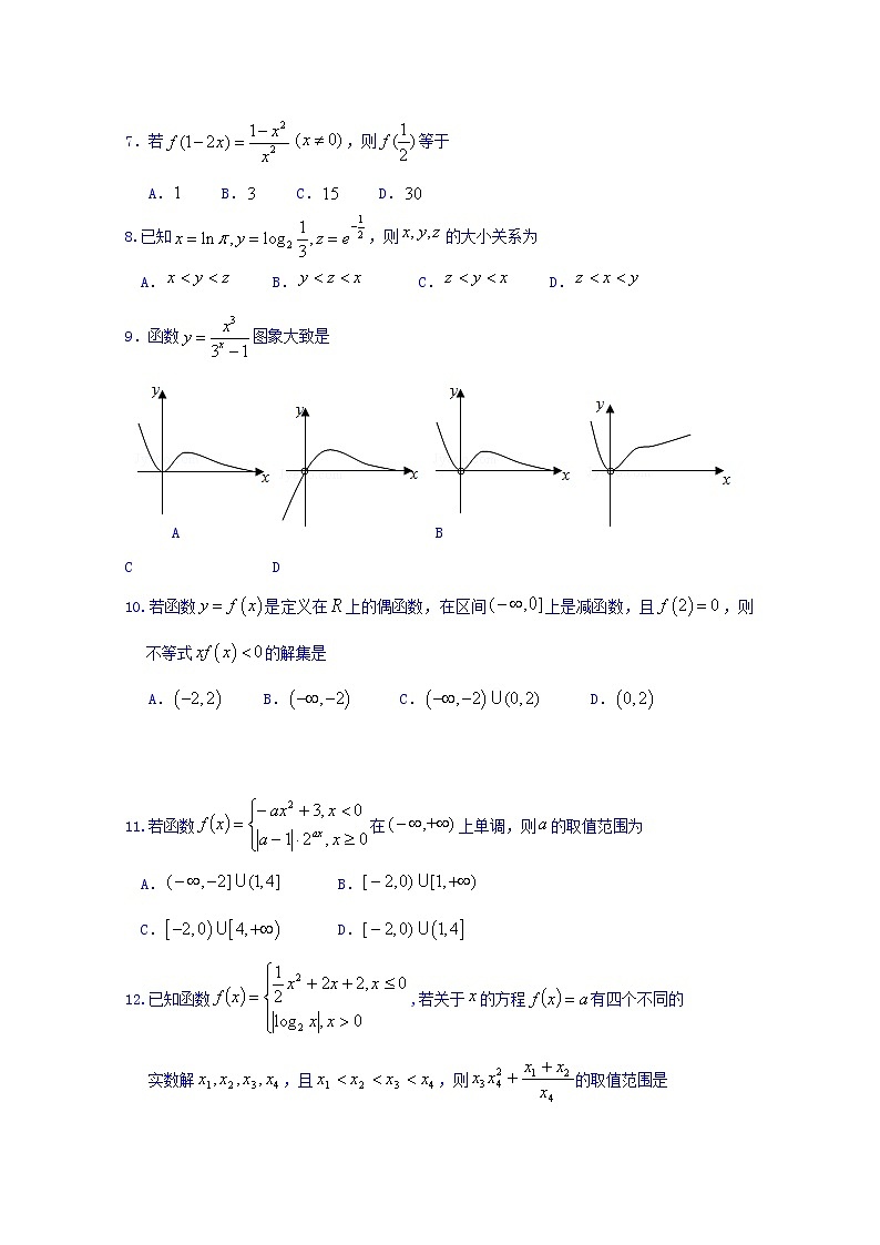 黑龙江省哈尔滨市第三中学校2018-2019学年高一上学期期中考试数学试题 Word版含答案第2页