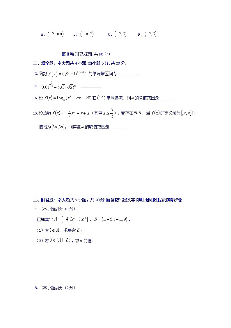 黑龙江省哈尔滨市第三中学校2018-2019学年高一上学期期中考试数学试题 Word版含答案第3页