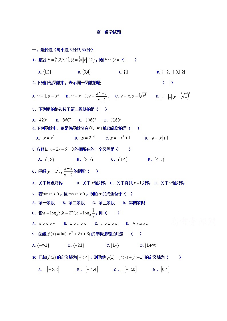 黑龙江省尚志中学2018-2019学年高一上学期期中考试数学试卷 Word版含答案第1页