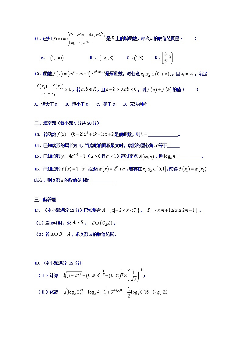 黑龙江省尚志中学2018-2019学年高一上学期期中考试数学试卷 Word版含答案第2页