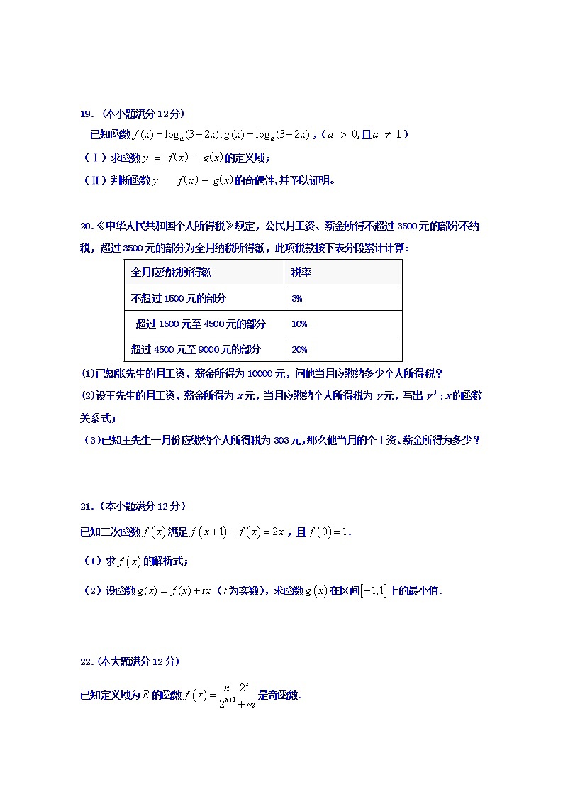黑龙江省尚志中学2018-2019学年高一上学期期中考试数学试卷 Word版含答案第3页