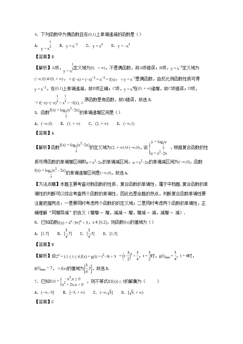湖北省部分重点中学2017-2018学年高一上学期期中联考数学试题 Word版含解析第2页
