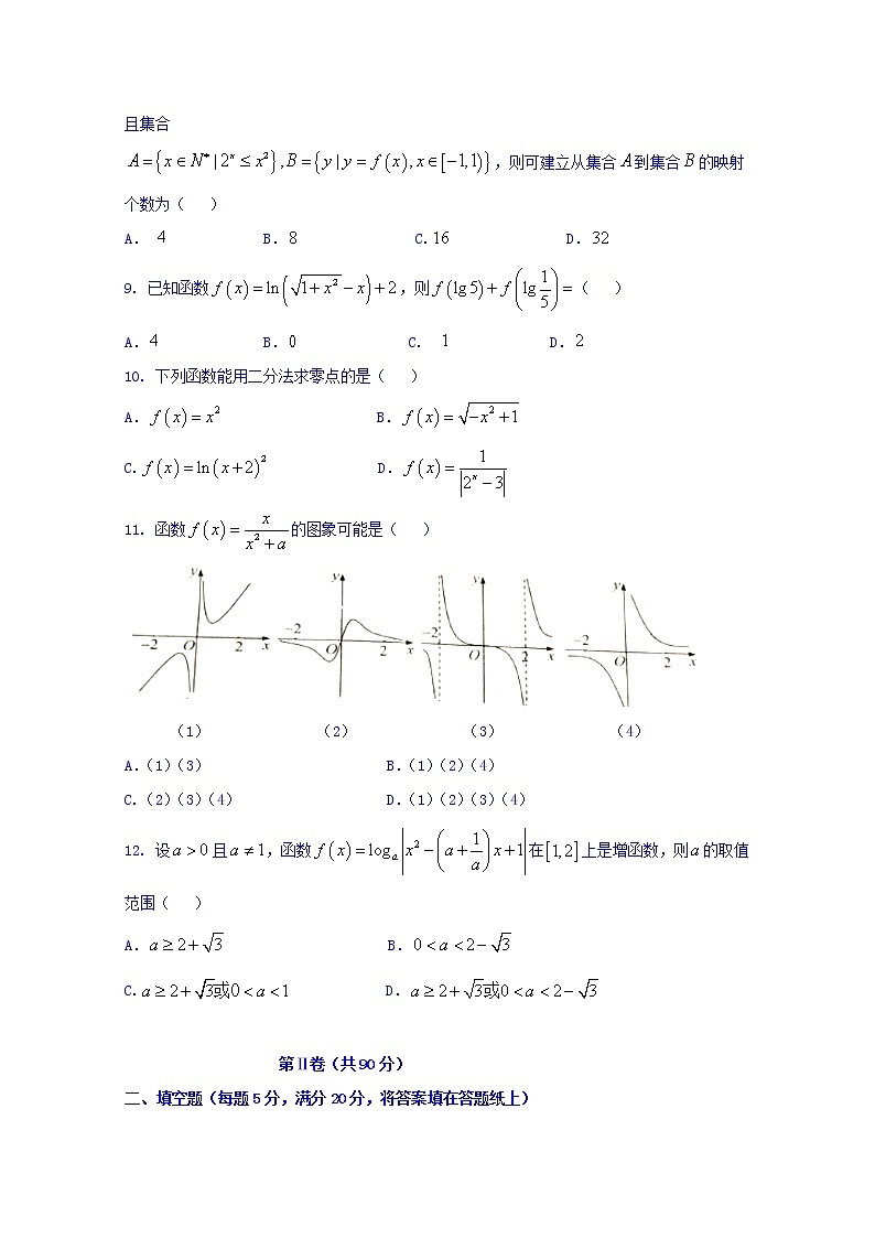 湖北省鄂东南联盟学校2016-2017学年高一上学期期中考试数学试题 Word版含答案第2页