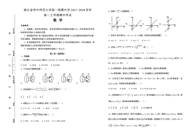 湖北省华中师范大学第一附属中学2017-2018学年高一上学期期中考试数学试题含解析01