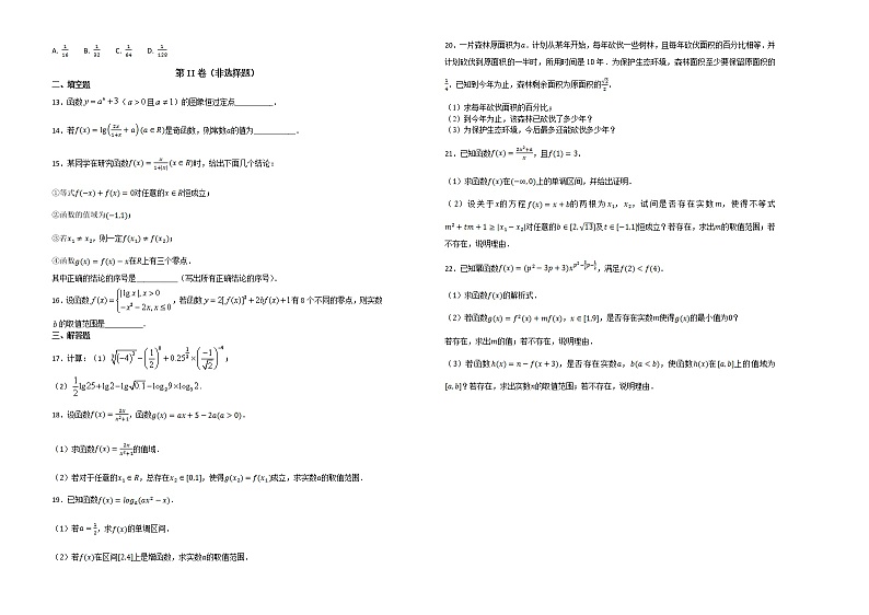 湖北省华中师范大学第一附属中学2017-2018学年高一上学期期中考试数学试题含解析02