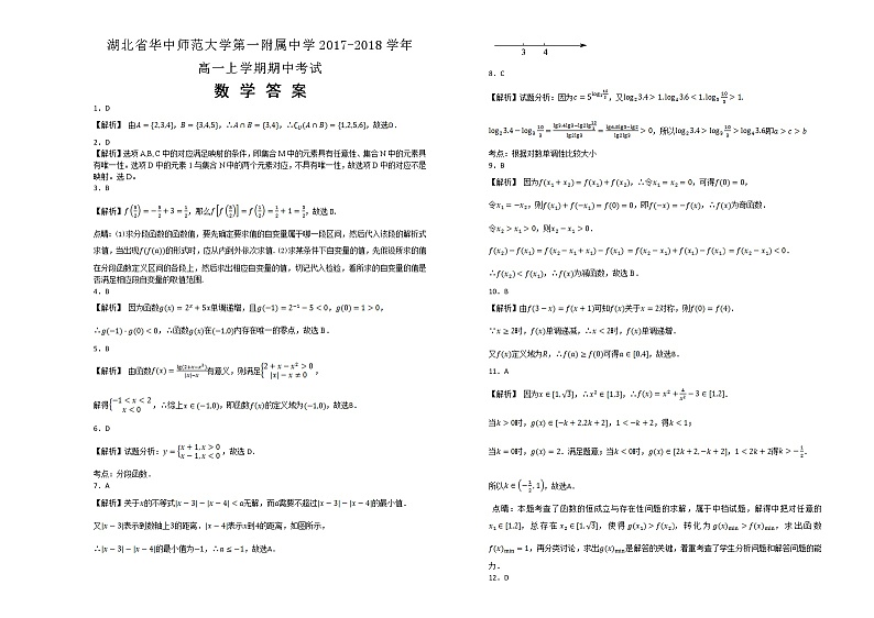 湖北省华中师范大学第一附属中学2017-2018学年高一上学期期中考试数学试题含解析03