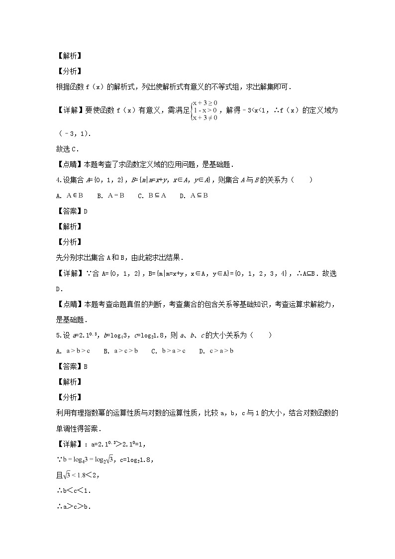 湖北省普通高中联考协作体2018-2019学年高一上学期期中考试数学试题 Word版含解析第2页