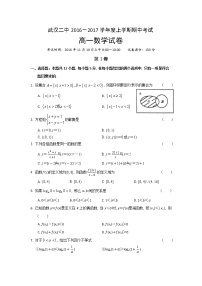 湖北省武汉市第二中学2016-2017学年高一上学期期中考试数学试题 Word版含解析