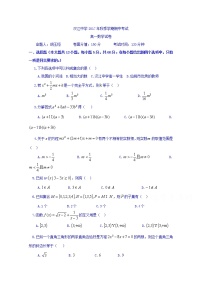 湖北省仙桃市汉江高级中学2017-2018学年高一上学期期中考试数学试卷 Word版含答案