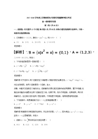 湖北省孝感市八校联考2017-2018学年高一上学期期中考试数学（理）试题 Word版含解析