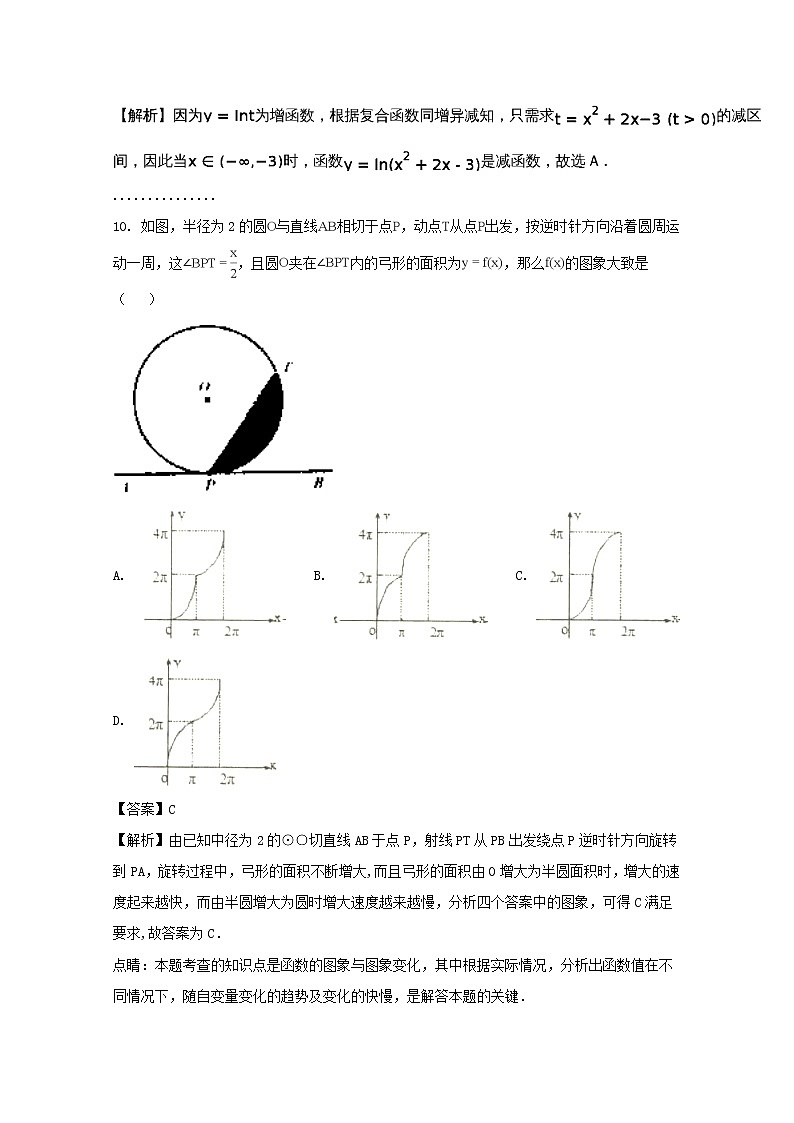 湖北省孝感市八校联考2017-2018学年高一上学期期中考试数学（理）试题 Word版含解析第3页