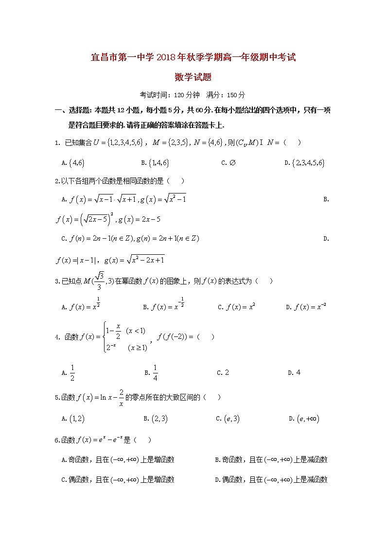 湖北省宜昌市一中2018_2019学年高一数学上学期期中试题01