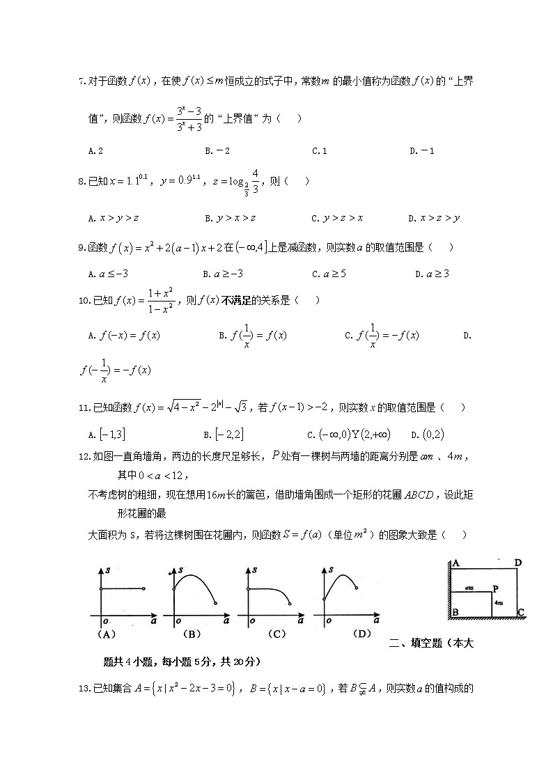 湖北省宜昌市一中2018_2019学年高一数学上学期期中试题02
