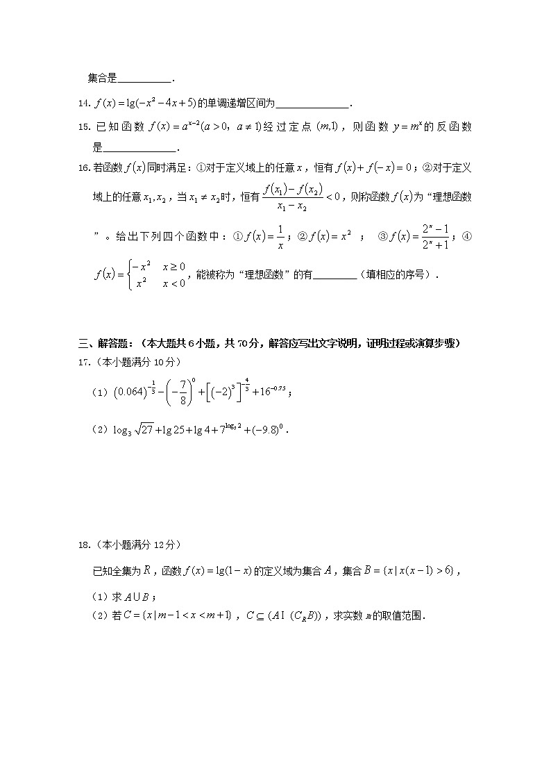 湖北省宜昌市一中2018_2019学年高一数学上学期期中试题03