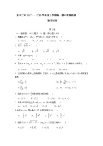 吉林省东丰县第三中学2017-2018学年高一上学期期中考试数学试题 Word版含答案