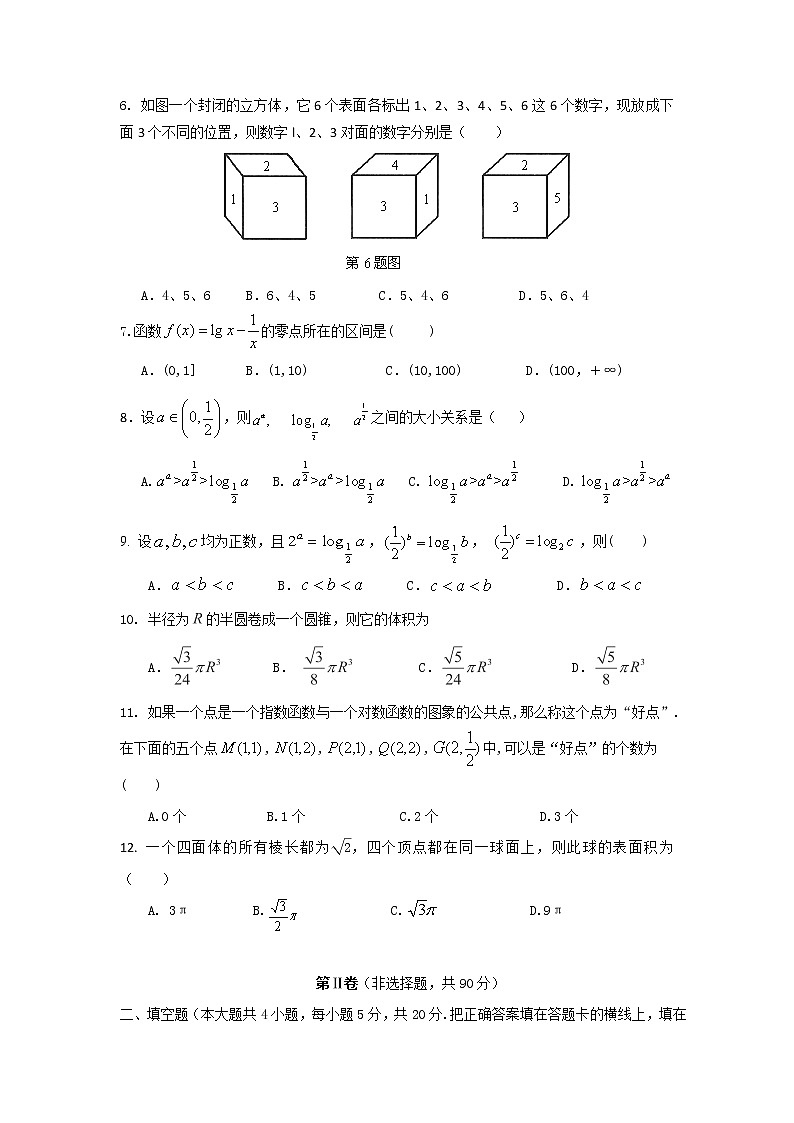 吉林省扶余市第一中学2017-2018学年高一上学期期中考试数学试题 Word版含答案02