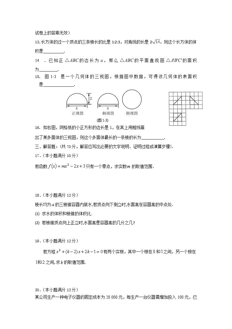 吉林省扶余市第一中学2017-2018学年高一上学期期中考试数学试题 Word版含答案03