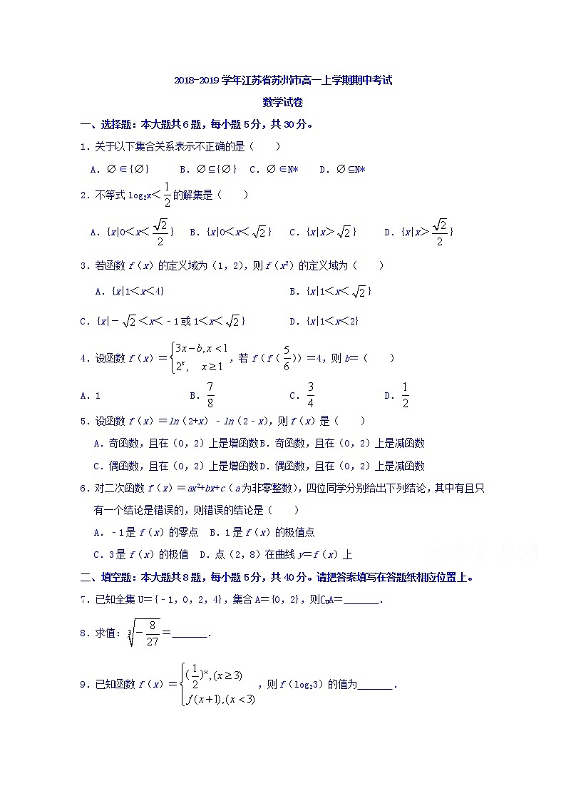 江苏省苏州市2018-2019学年高一上学期期中考试数学试卷 Word版含答案01