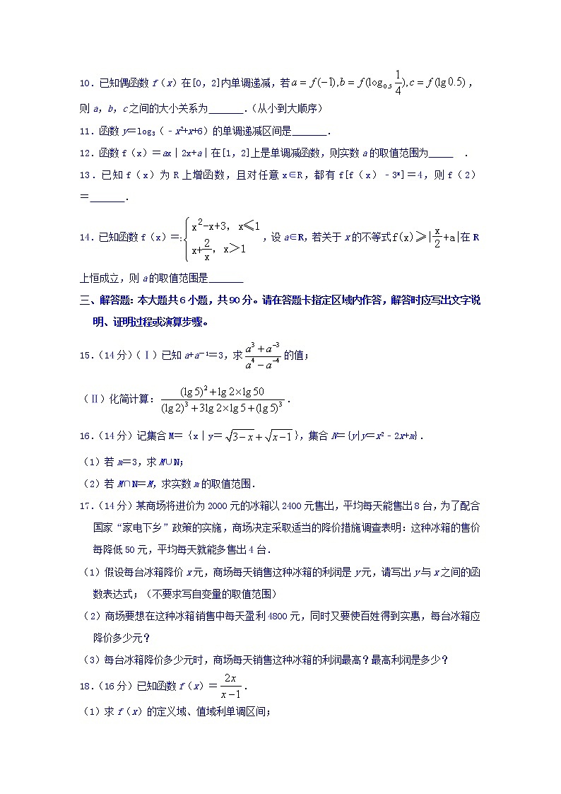 江苏省苏州市2018-2019学年高一上学期期中考试数学试卷 Word版含答案02