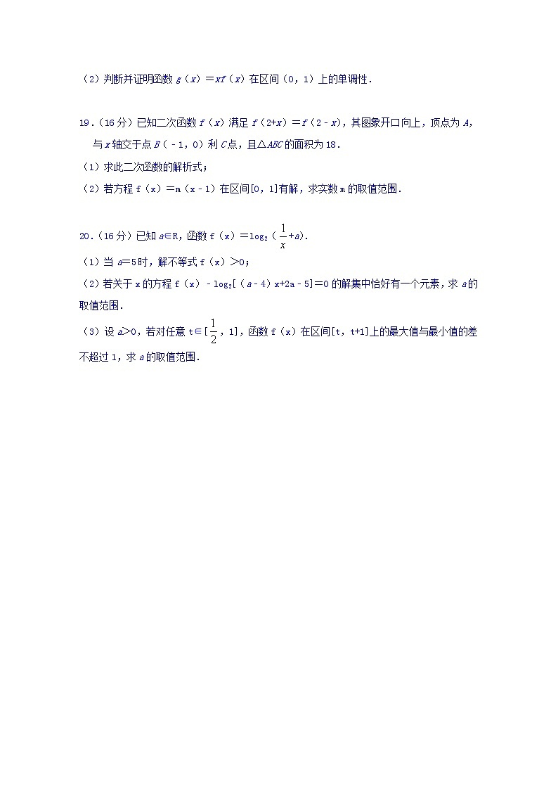 江苏省苏州市2018-2019学年高一上学期期中考试数学试卷 Word版含答案03