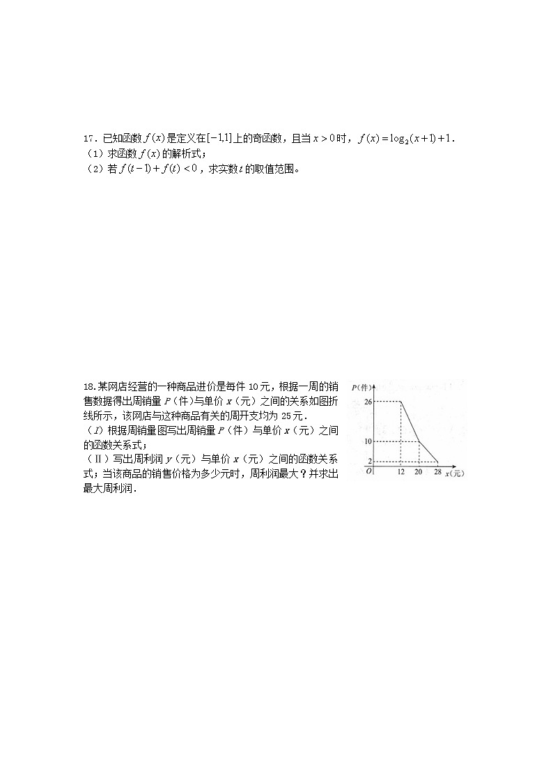 江苏省盐城市阜宁县2017_2018学年高一数学上学期期中试题第3页