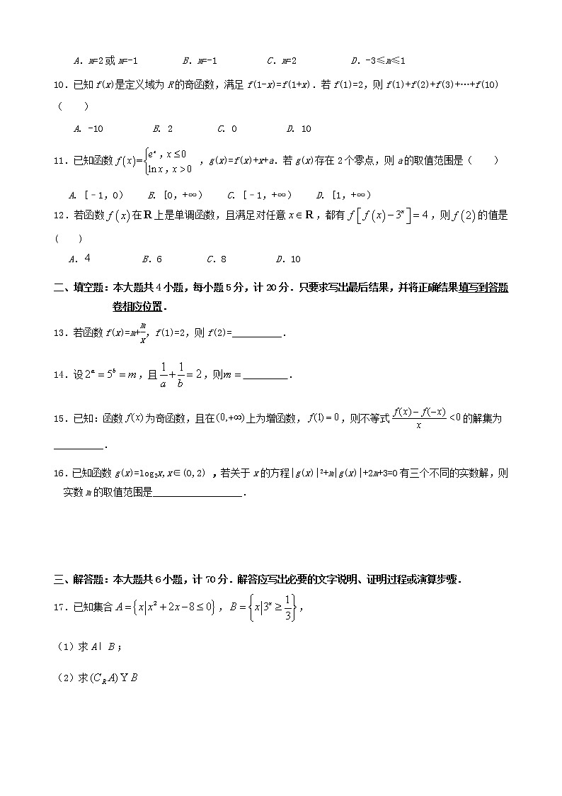 江苏省扬州中学2018_2019学年高一数学上学期期中试题第2页