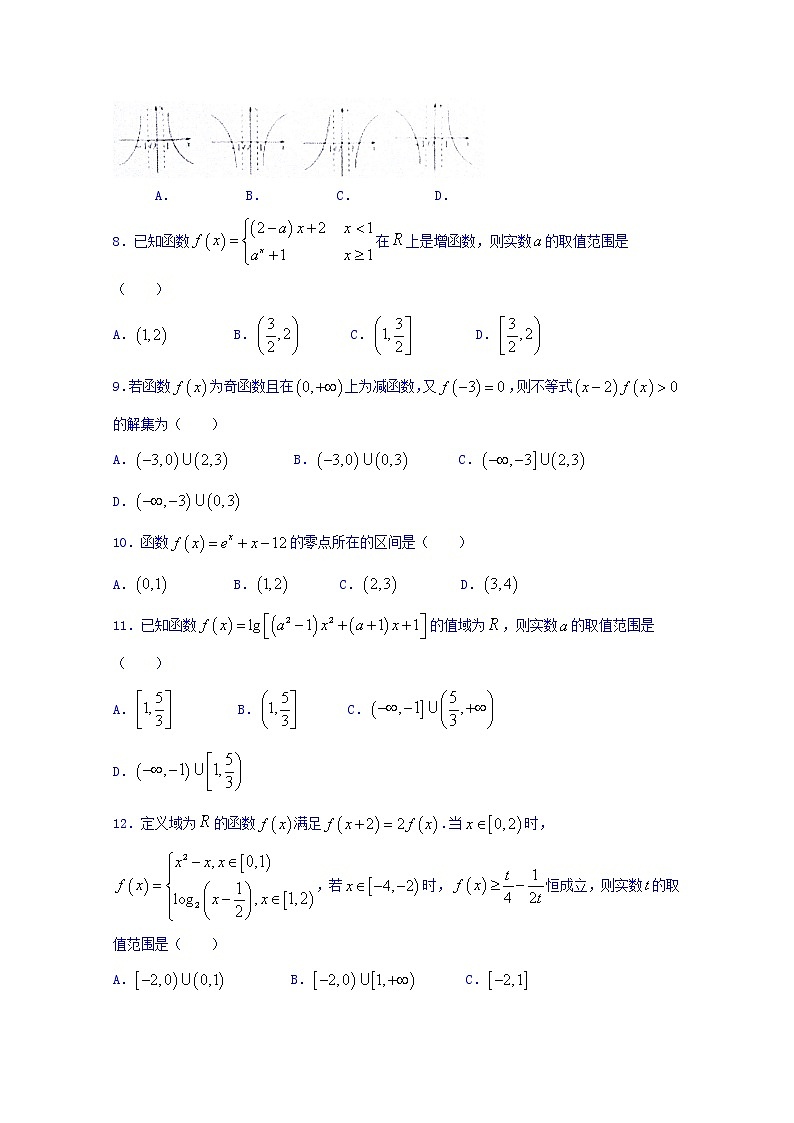 江西省抚州市临川区第一中学2017-2018学年高一上学期期中考试数学试题 Word版含答案02
