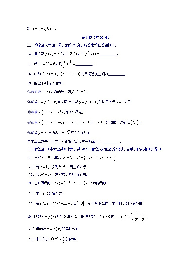 江西省抚州市临川区第一中学2017-2018学年高一上学期期中考试数学试题 Word版含答案03