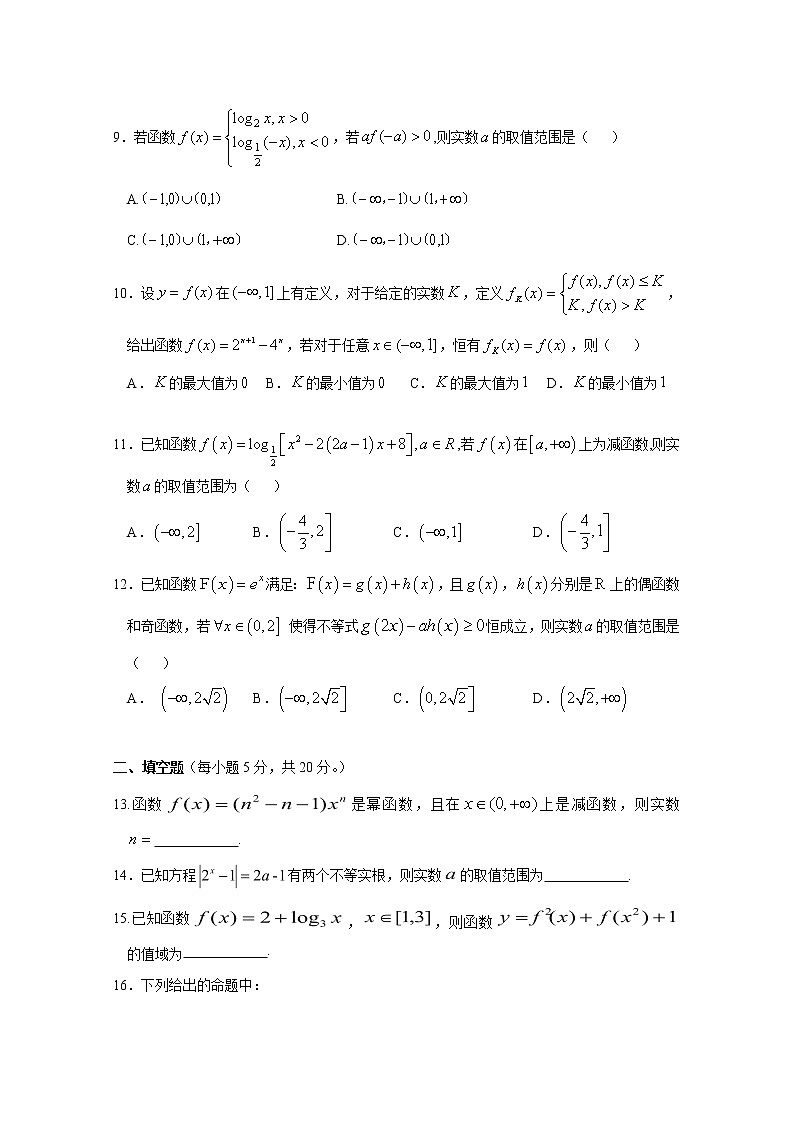 江西省南昌市第二中学2017-2018学年高一上学期期中考试数学试题 Word版含答案第2页
