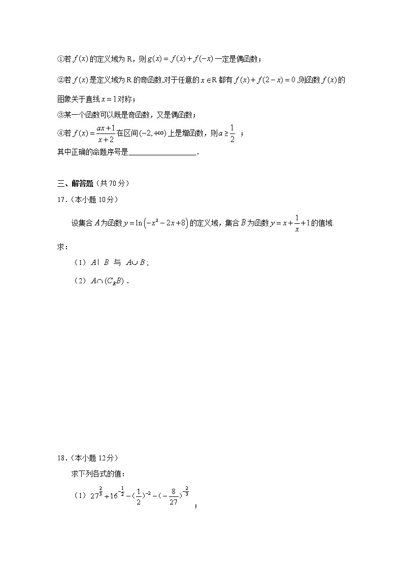 江西省南昌市第二中学2017-2018学年高一上学期期中考试数学试题 Word版含答案第3页