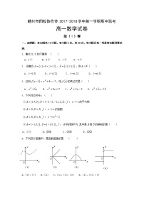 江西省四校协作体2017-2018学年高一上学期期中联考数学试题 Word版含答案