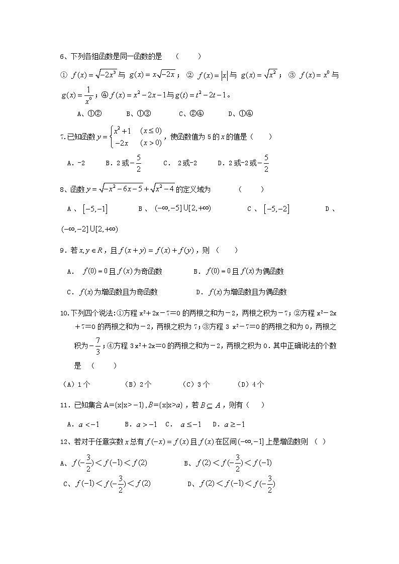 江西省四校协作体2017-2018学年高一上学期期中联考数学试题 Word版含答案第2页