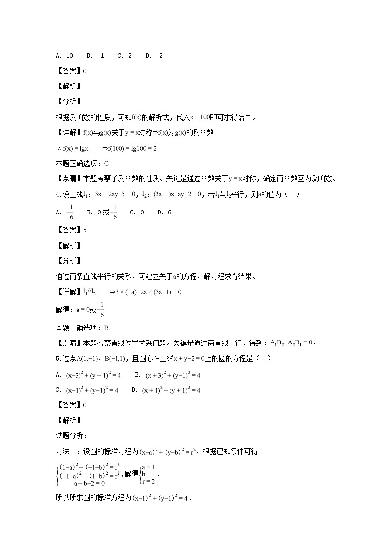江西省宜春市高安中学2018-2019学年高一上学期期中考试数学试题 Word版含解析02