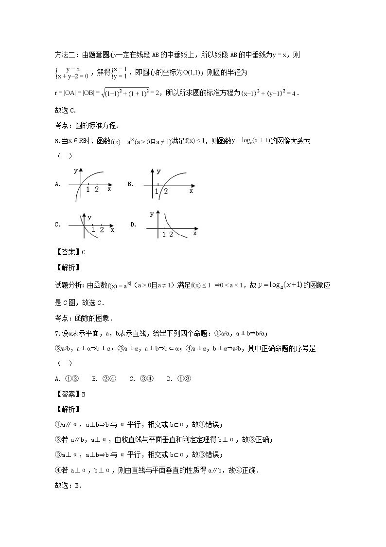 江西省宜春市高安中学2018-2019学年高一上学期期中考试数学试题 Word版含解析03