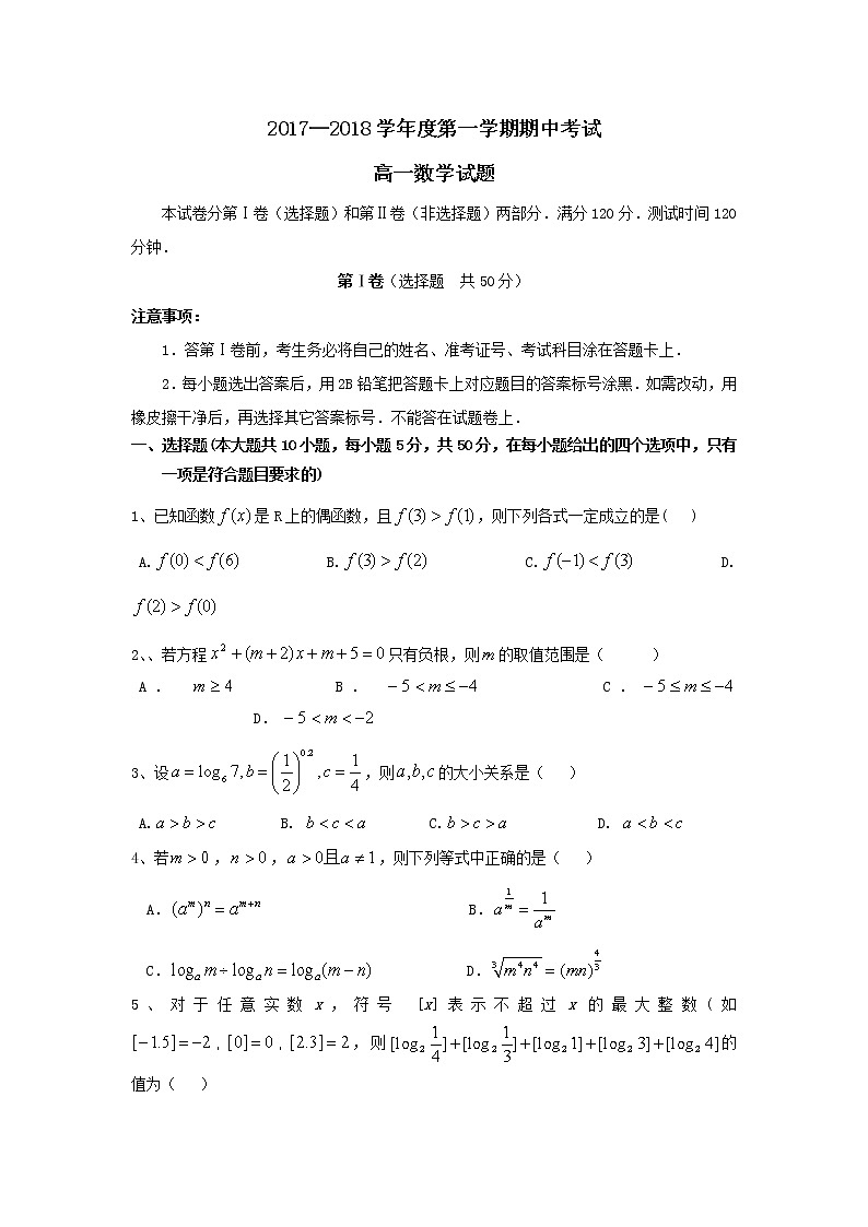 辽宁省丹东市2017-2018学年高一上学期期中考试数学试题 Word版含答案第1页
