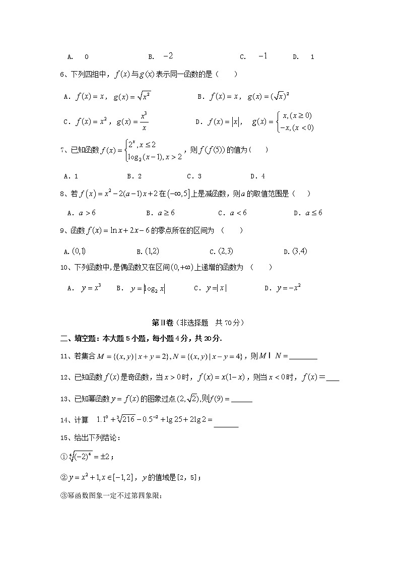 辽宁省丹东市2017-2018学年高一上学期期中考试数学试题 Word版含答案第2页
