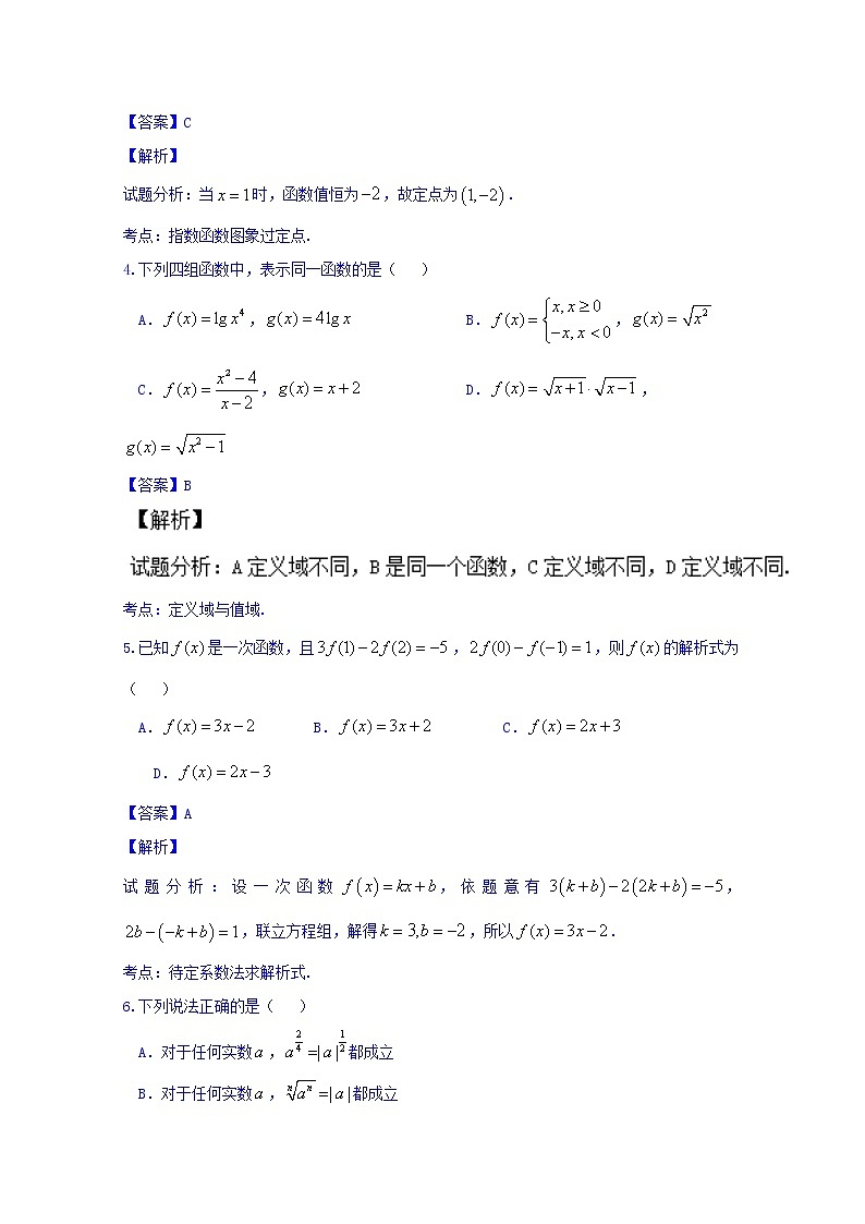辽宁省重点高中协作校2016-2017学年高一上学期期中考试数学试题 Word版含解析第2页