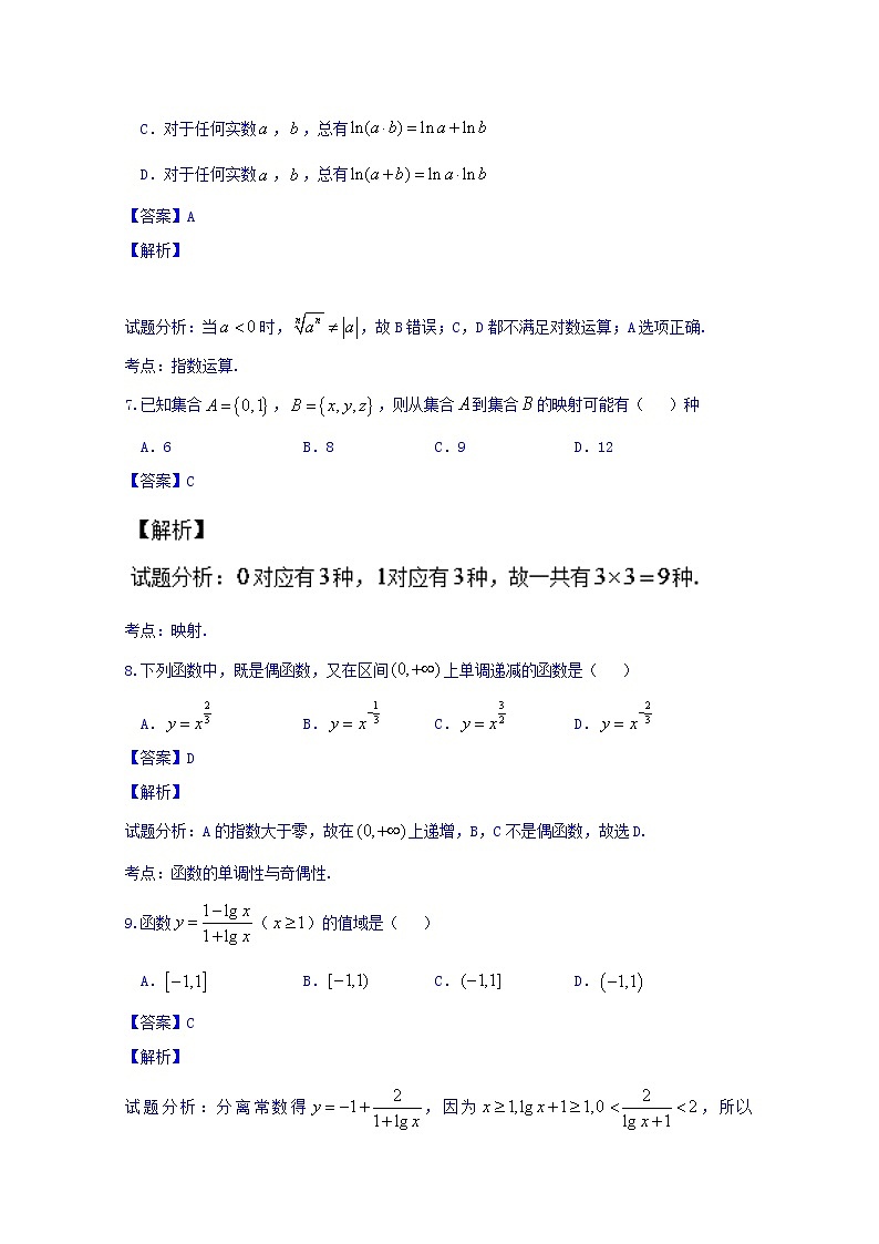 辽宁省重点高中协作校2016-2017学年高一上学期期中考试数学试题 Word版含解析第3页