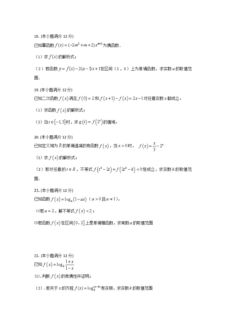 内蒙古包头市第一中学2017-2018学年高一上学期期中考试数学试题 Word版含答案03
