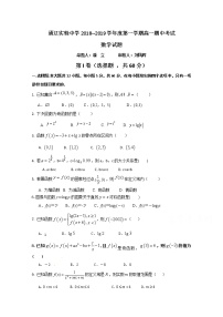 内蒙古通辽实验中学2018-2019学年高一上学期期中考试数学试题 Word版含答案