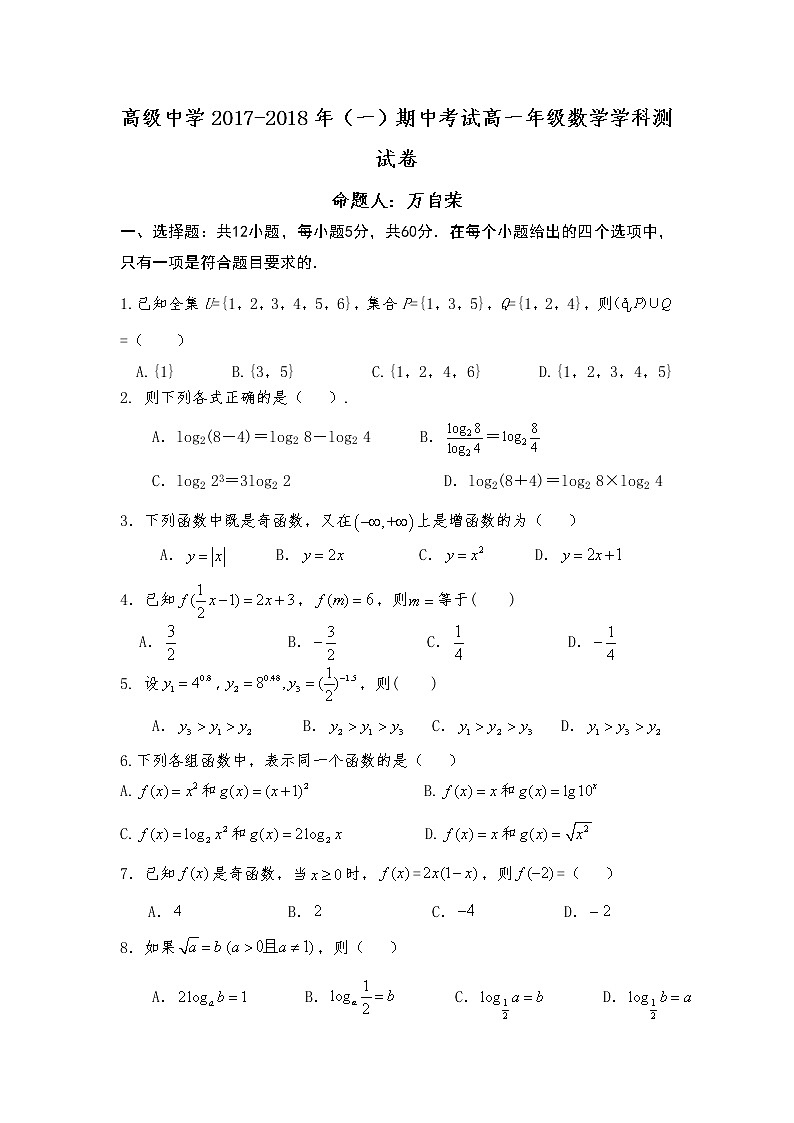 宁夏青铜峡市高级中学2017-2018学年高一上学期期中考试数学试题 Word版含答案第1页