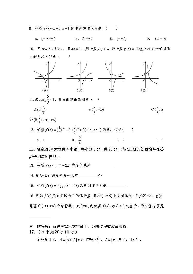 宁夏青铜峡市高级中学2017-2018学年高一上学期期中考试数学试题 Word版含答案第2页
