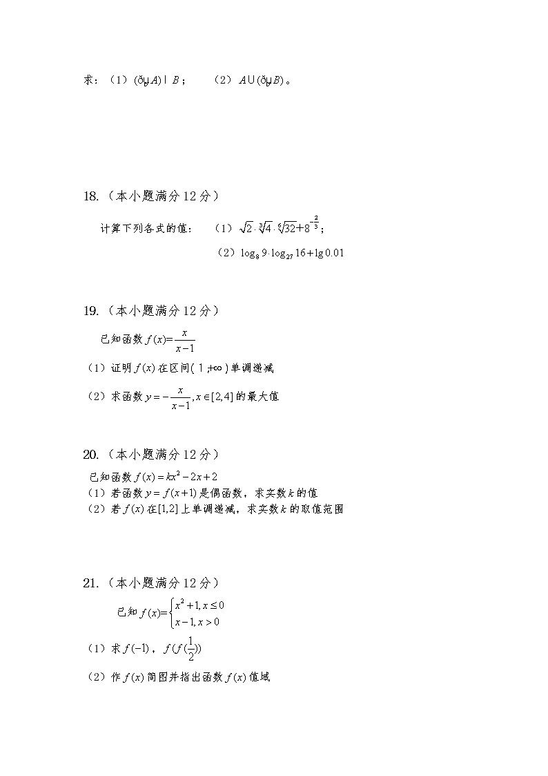 宁夏青铜峡市高级中学2017-2018学年高一上学期期中考试数学试题 Word版含答案第3页
