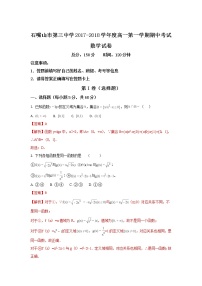 宁夏石嘴山市第三中学2017-2018学年高一上学期期中考试数学试题 Word版含解析