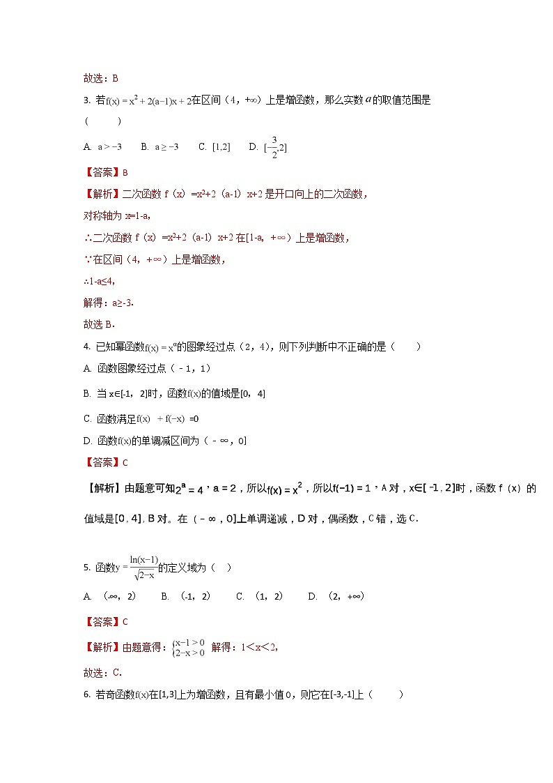 宁夏石嘴山市第三中学2017-2018学年高一上学期期中考试数学试题 Word版含解析第2页
